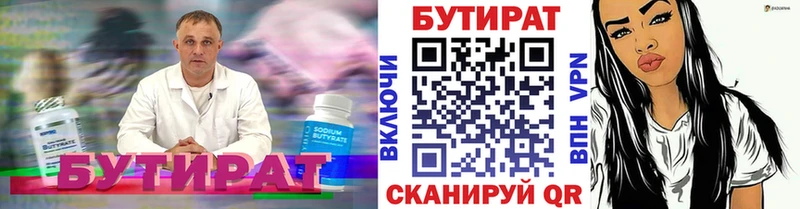 БУТИРАТ бутандиол  блэк спрут рабочий сайт  Тюкалинск 